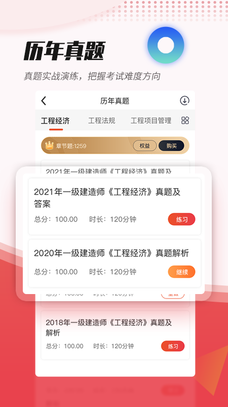 焚题库app软件封面