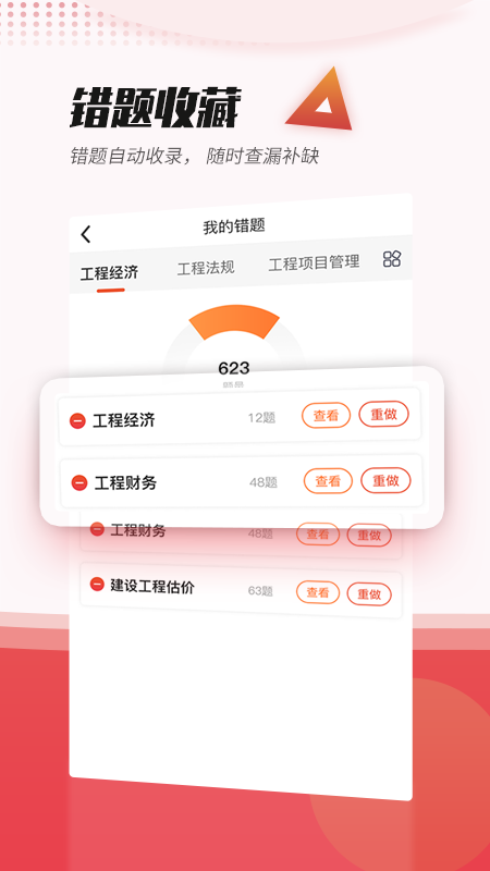 焚题库app软件封面