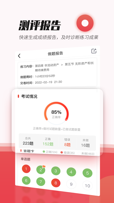 焚题库app软件封面