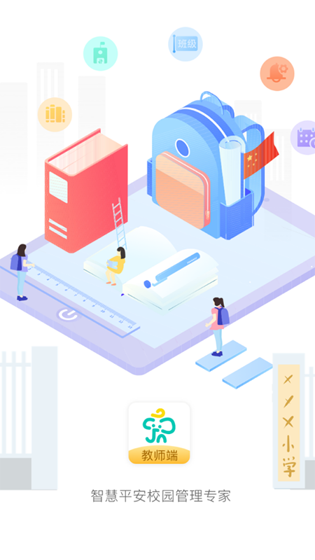 象牙塔校安格app软件封面