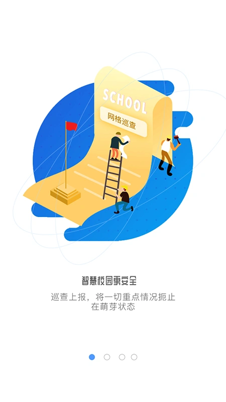 象牙塔校安格app软件封面