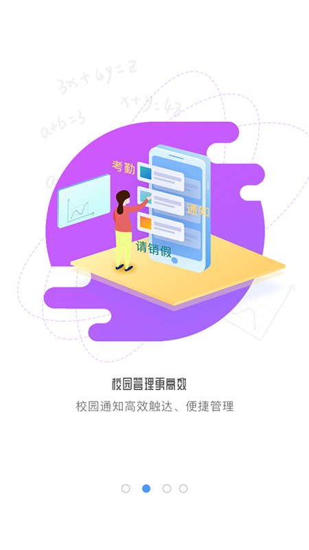 象牙塔校安格app软件封面