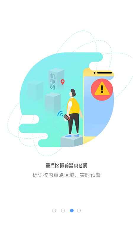 象牙塔校安格app软件封面