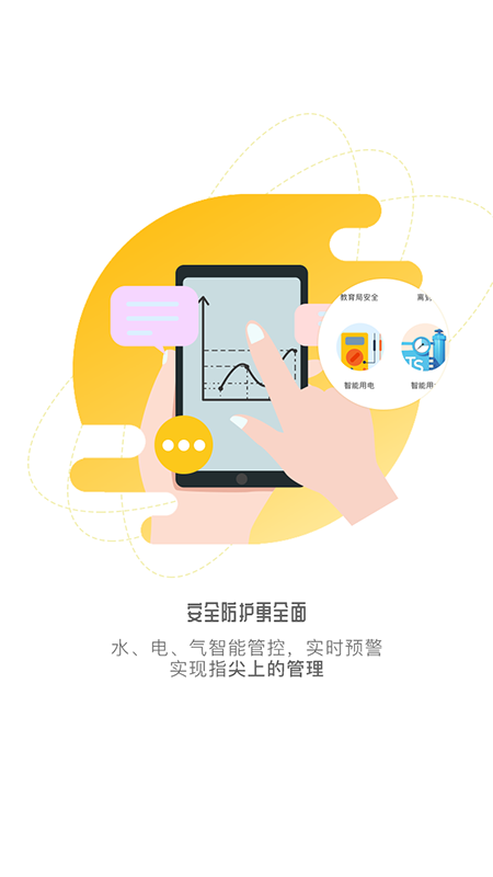 象牙塔校安格app软件封面