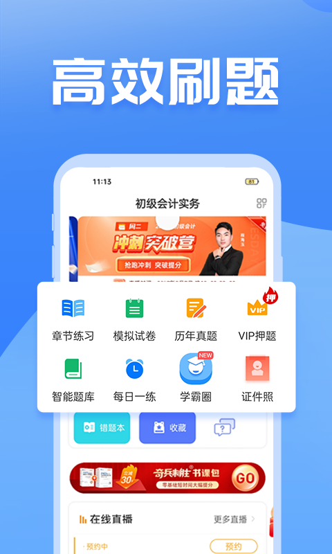 初级会计之了课堂软件封面