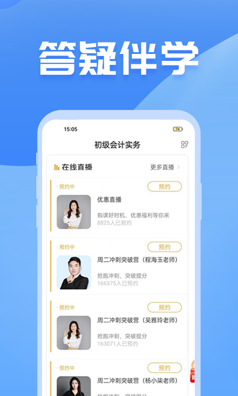 初级会计之了课堂软件封面