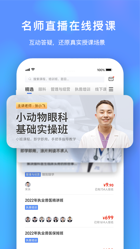 兽课网软件封面
