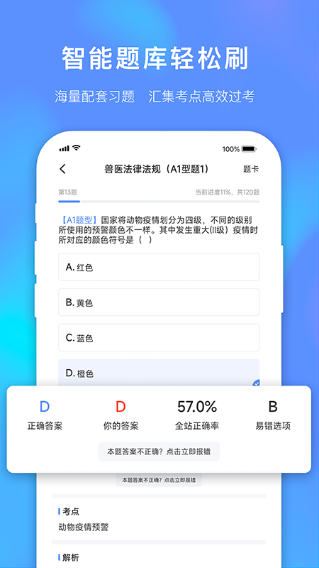 兽课网软件封面