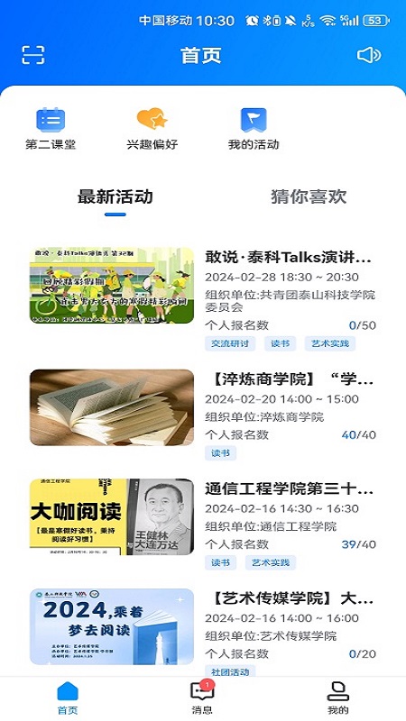悠学派软件封面