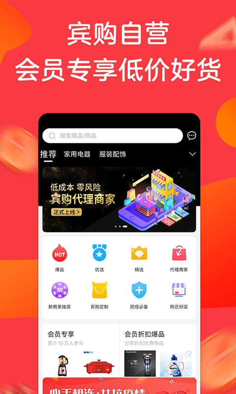 宾购商城软件封面