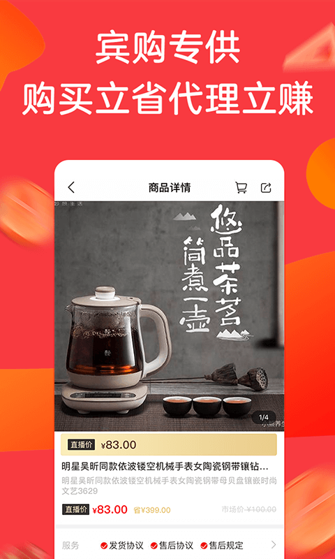 宾购商城软件封面