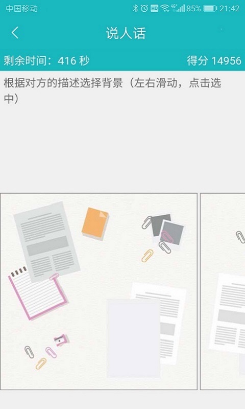 66职通车第2张手机截图