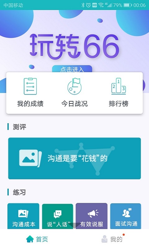 66职通车第4张手机截图
