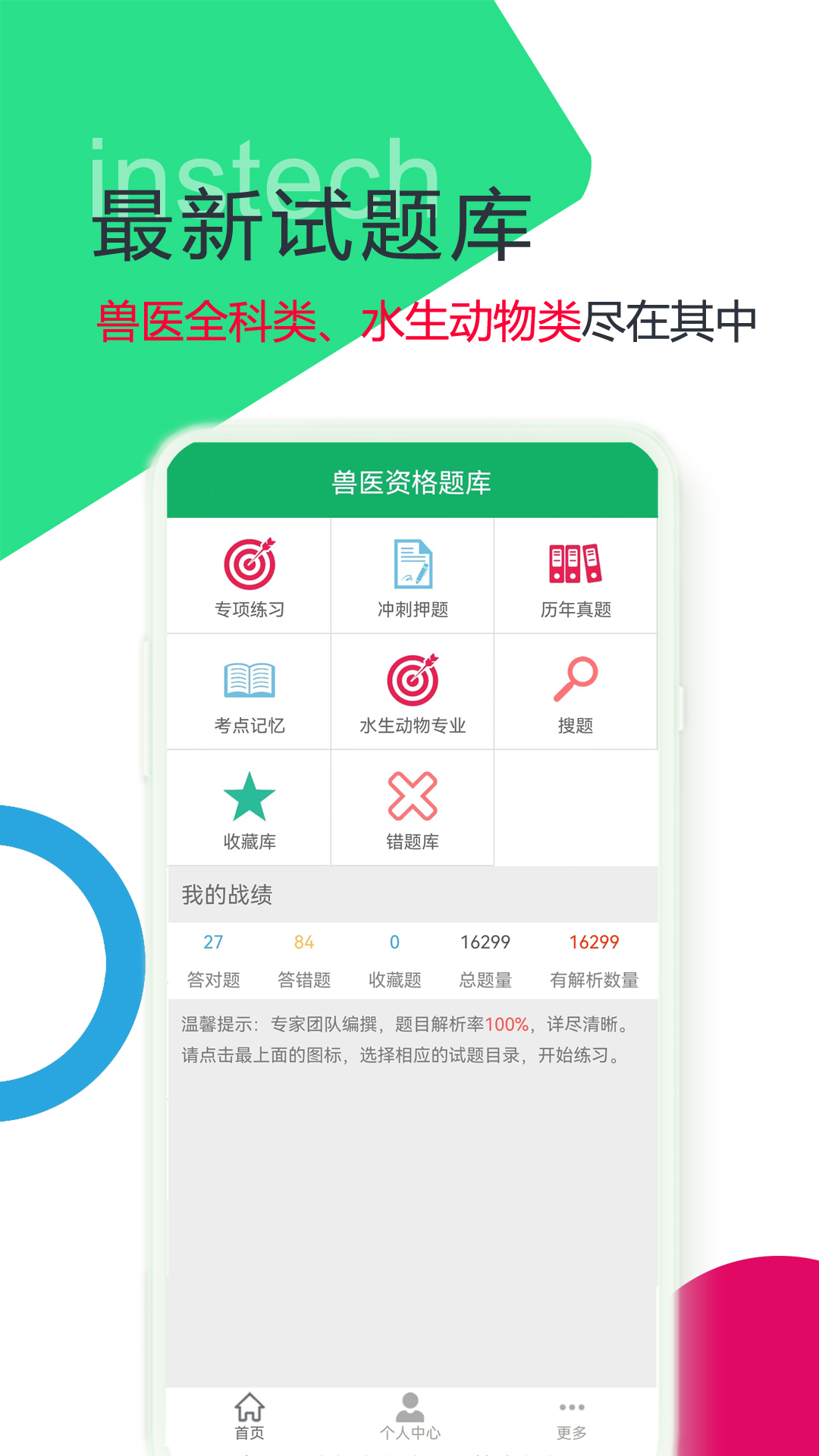 兽医资格题库 v1.2.180612 安卓版软件封面