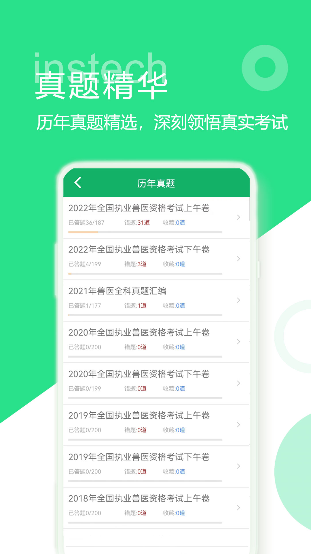 兽医资格题库 v1.2.180612 安卓版软件封面