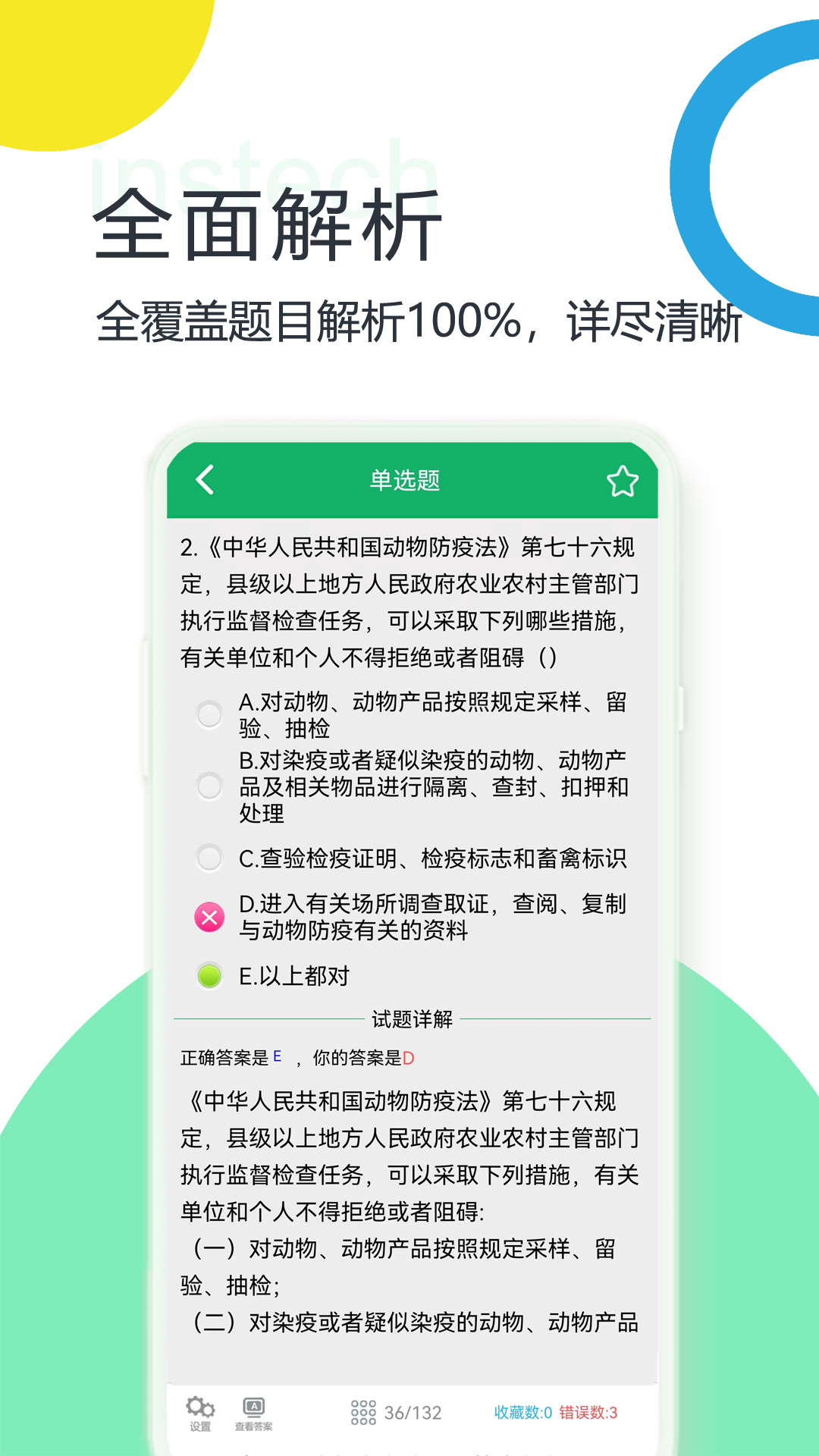 兽医资格题库 v1.2.180612 安卓版软件封面