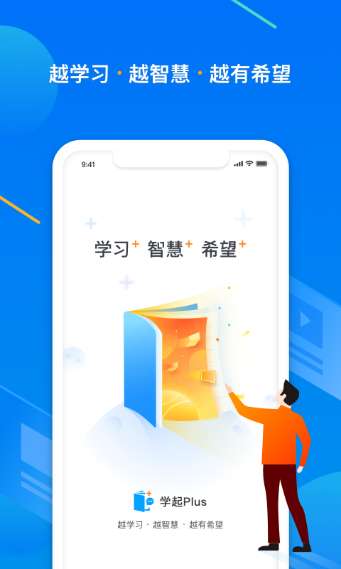 学起Plus软件封面