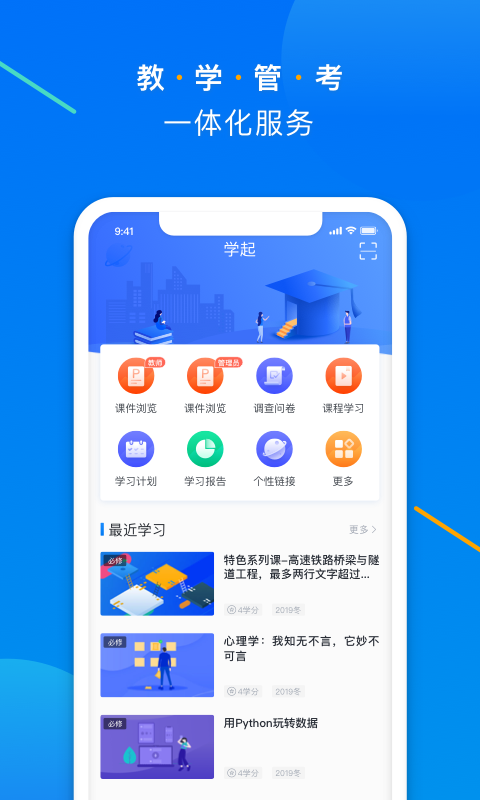 学起Plus软件封面