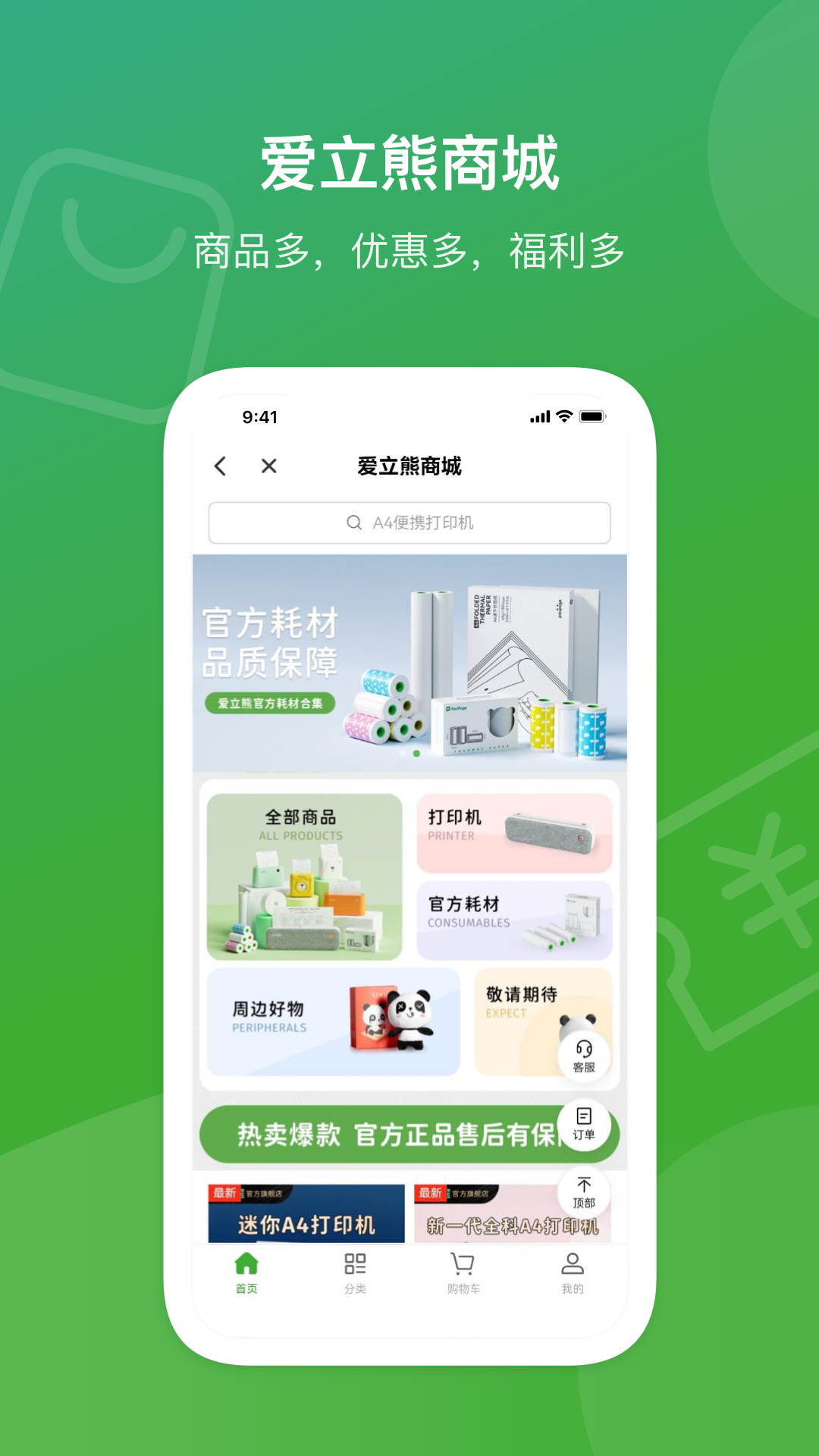 爱立熊软件封面