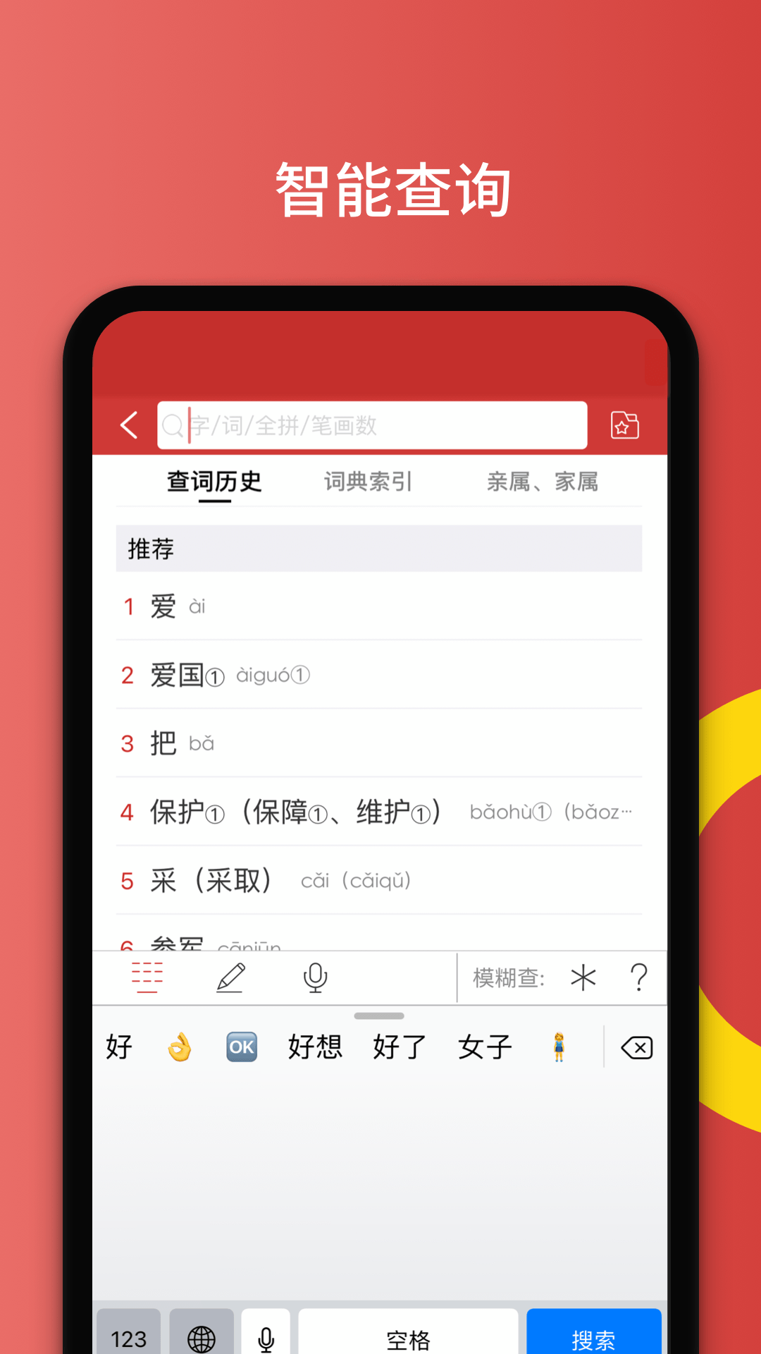 国家通用手语词典软件封面