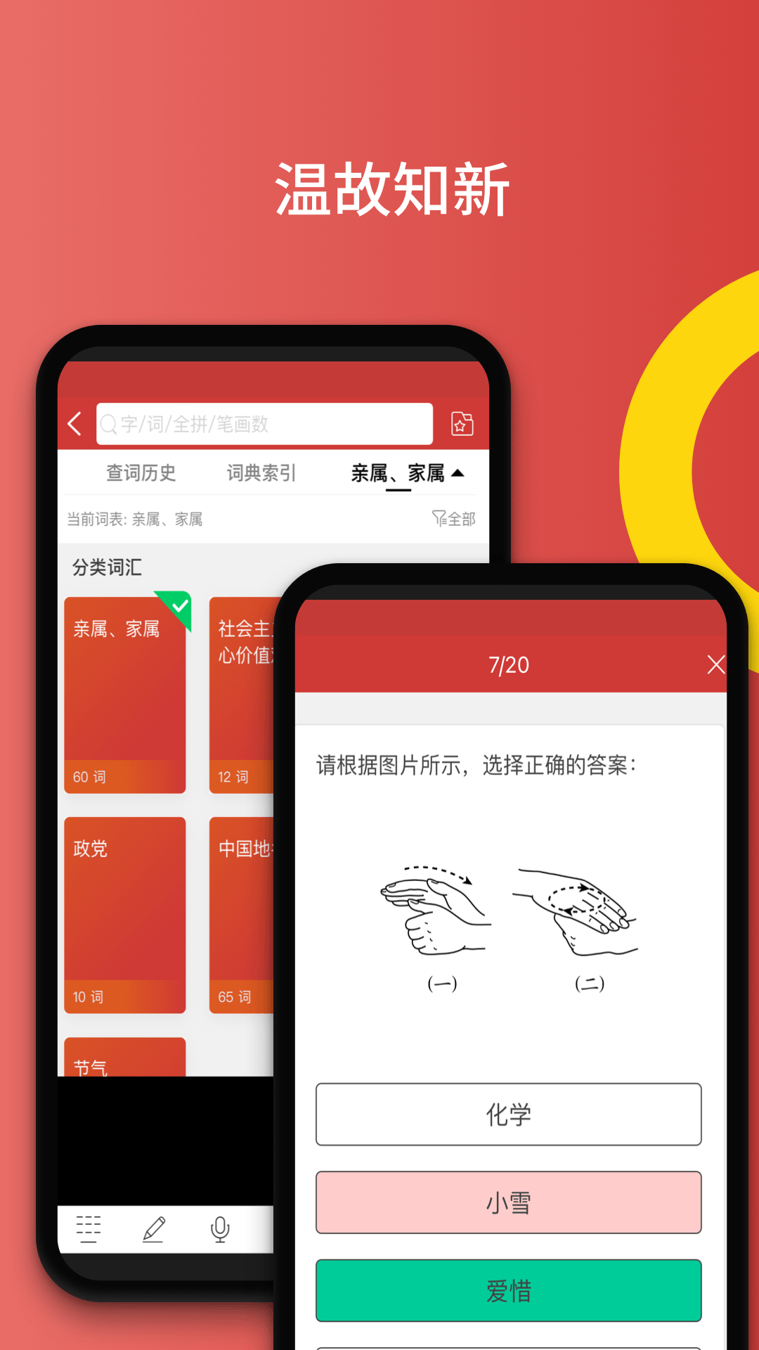国家通用手语词典软件封面