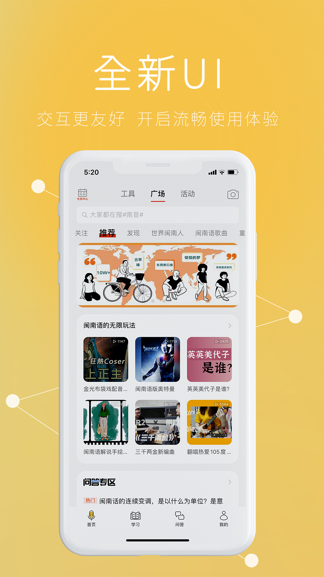 说咱闽南话软件封面