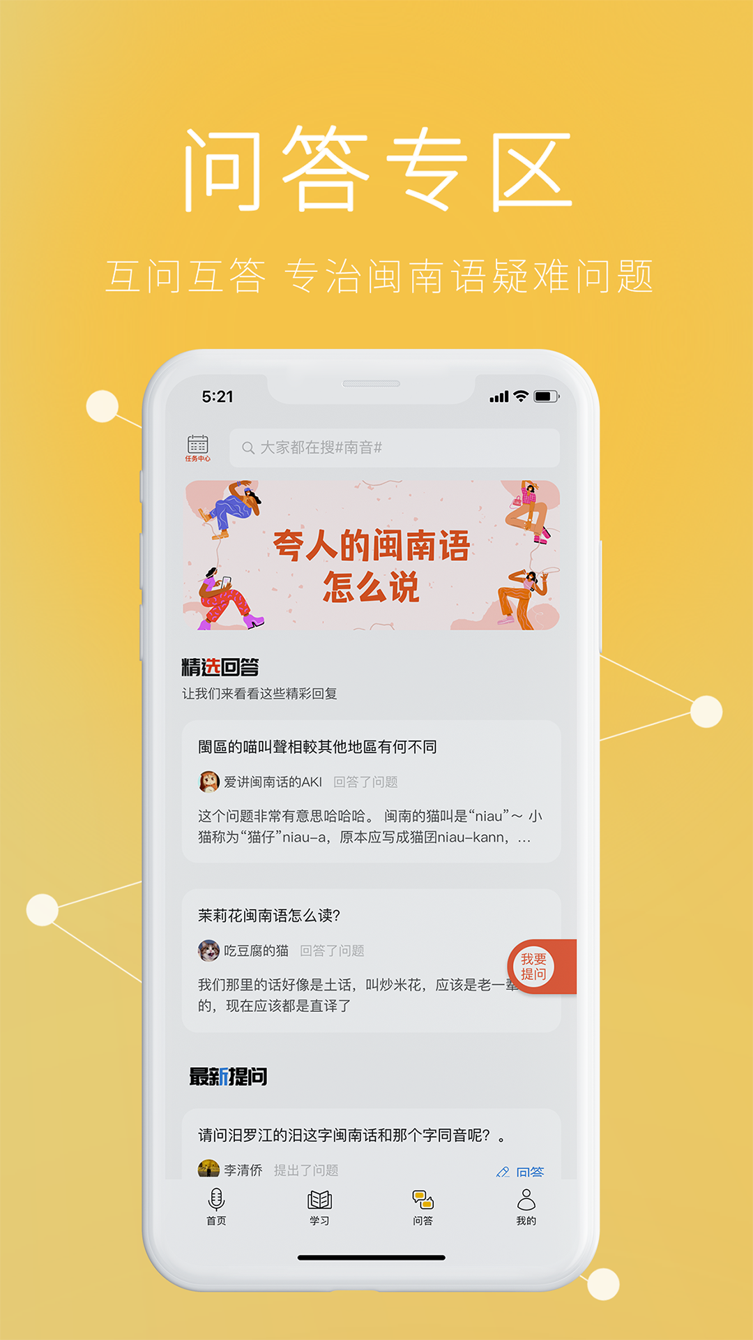 说咱闽南话软件封面