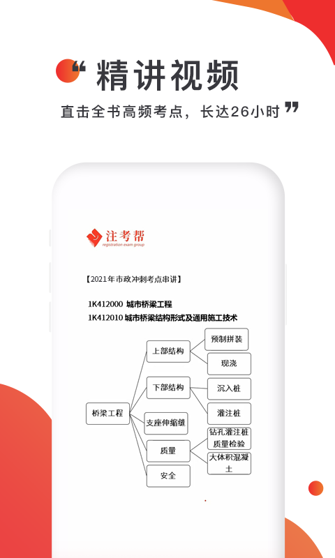 注考帮软件封面
