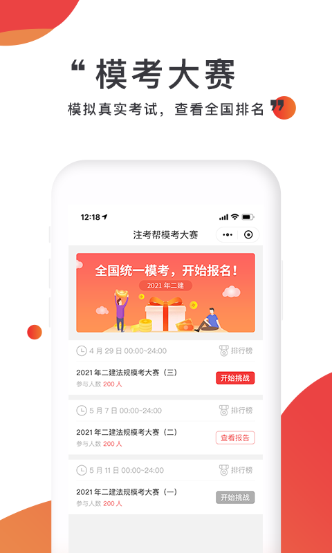 注考帮软件封面