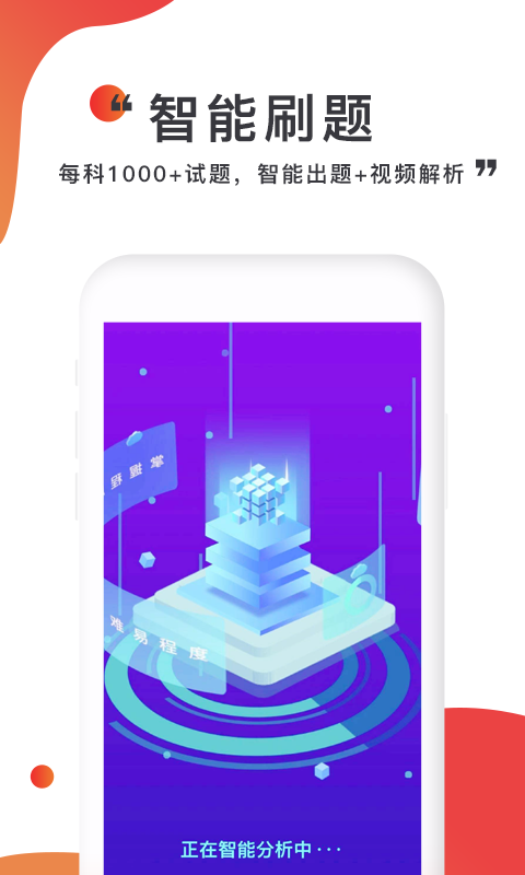 注考帮软件封面
