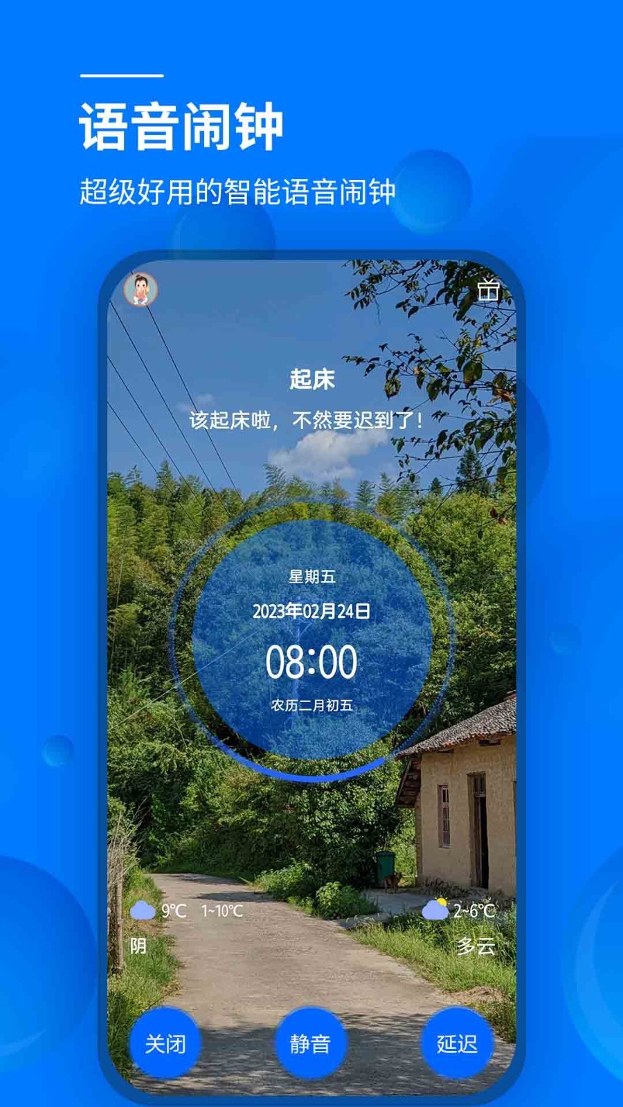 语音闹钟软件封面
