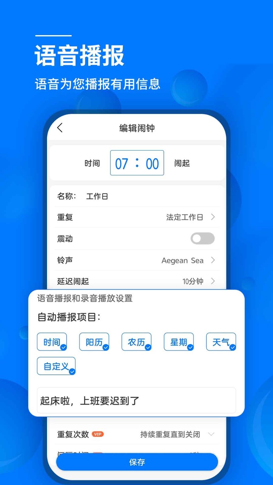 语音闹钟软件封面
