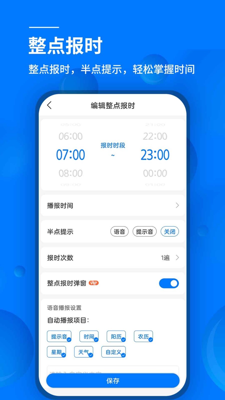 语音闹钟软件封面