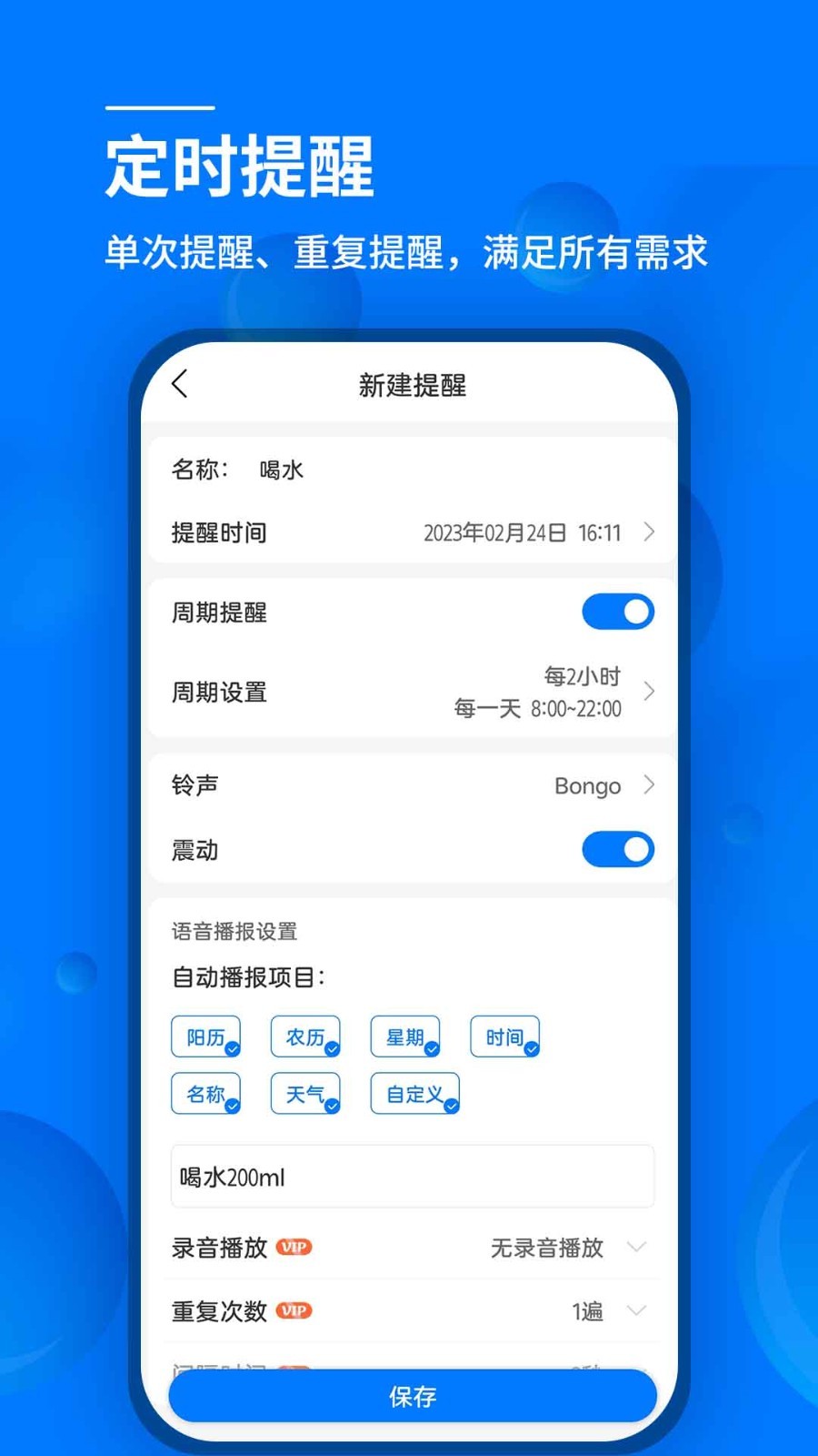 语音闹钟软件封面