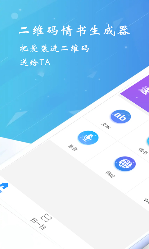 二维码情书生成器软件封面