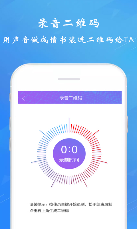 二维码情书生成器软件封面