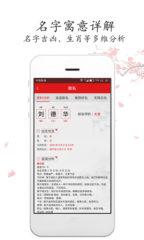 取名字软件封面