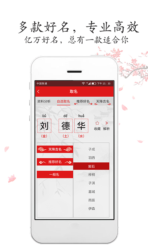 取名字软件封面