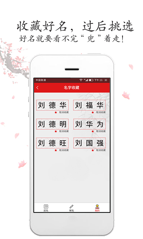 取名字软件封面