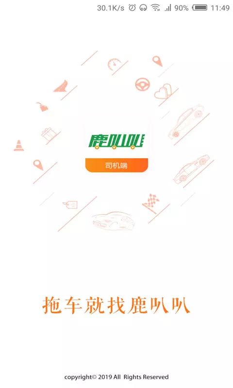 鹿叭叭司机端软件封面