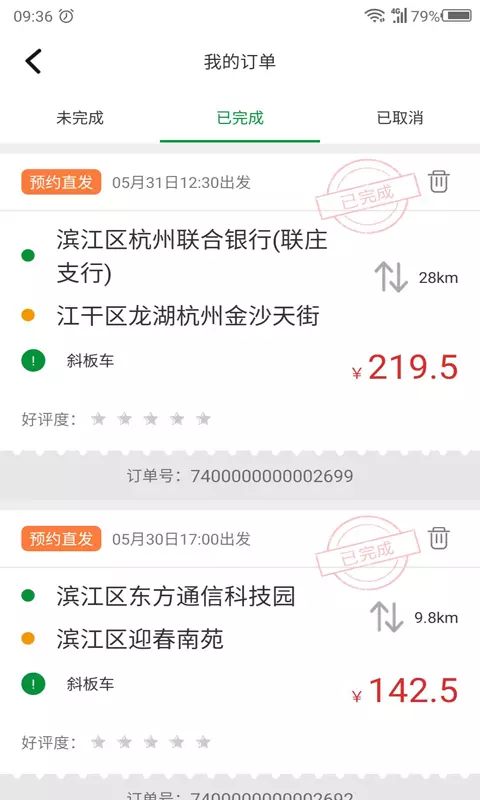 鹿叭叭司机端软件封面