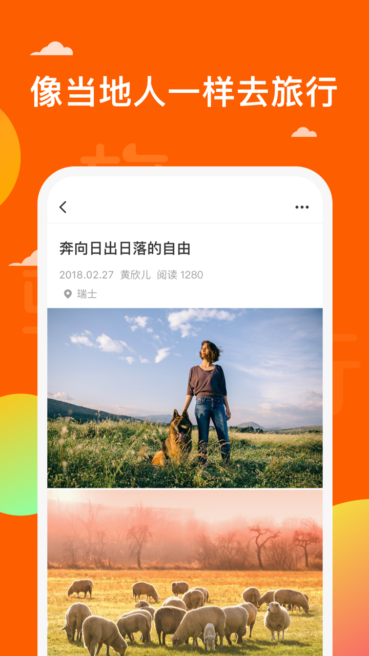骑驴软件封面