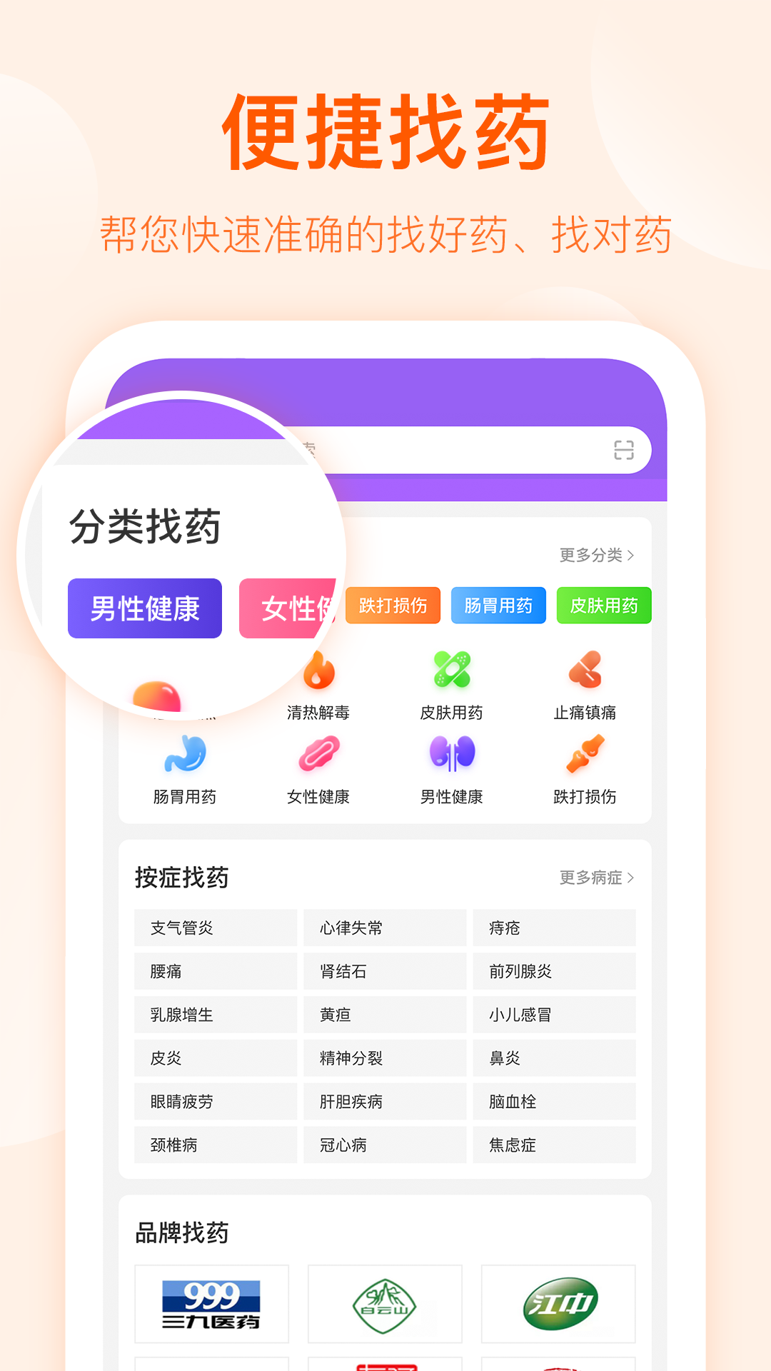 好万家大药房app手机版软件封面