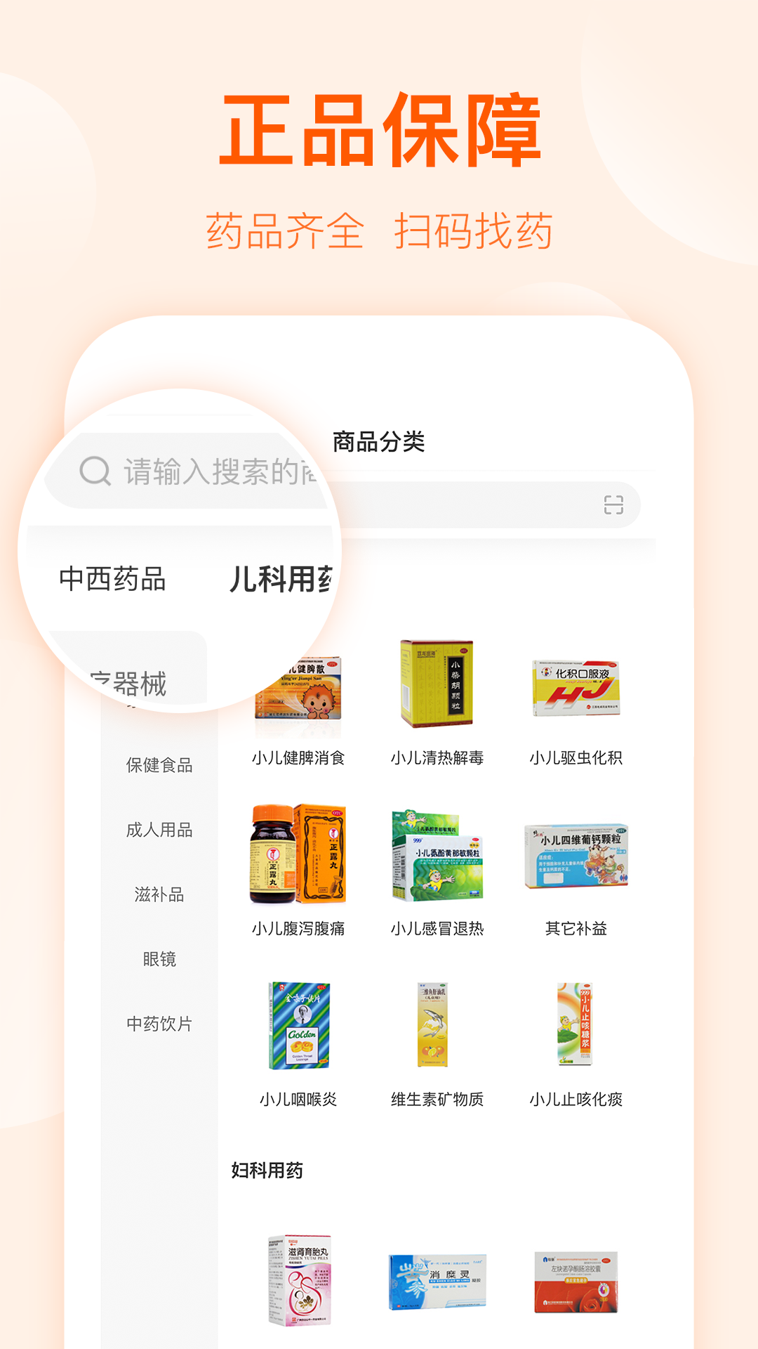 好万家大药房app手机版软件封面