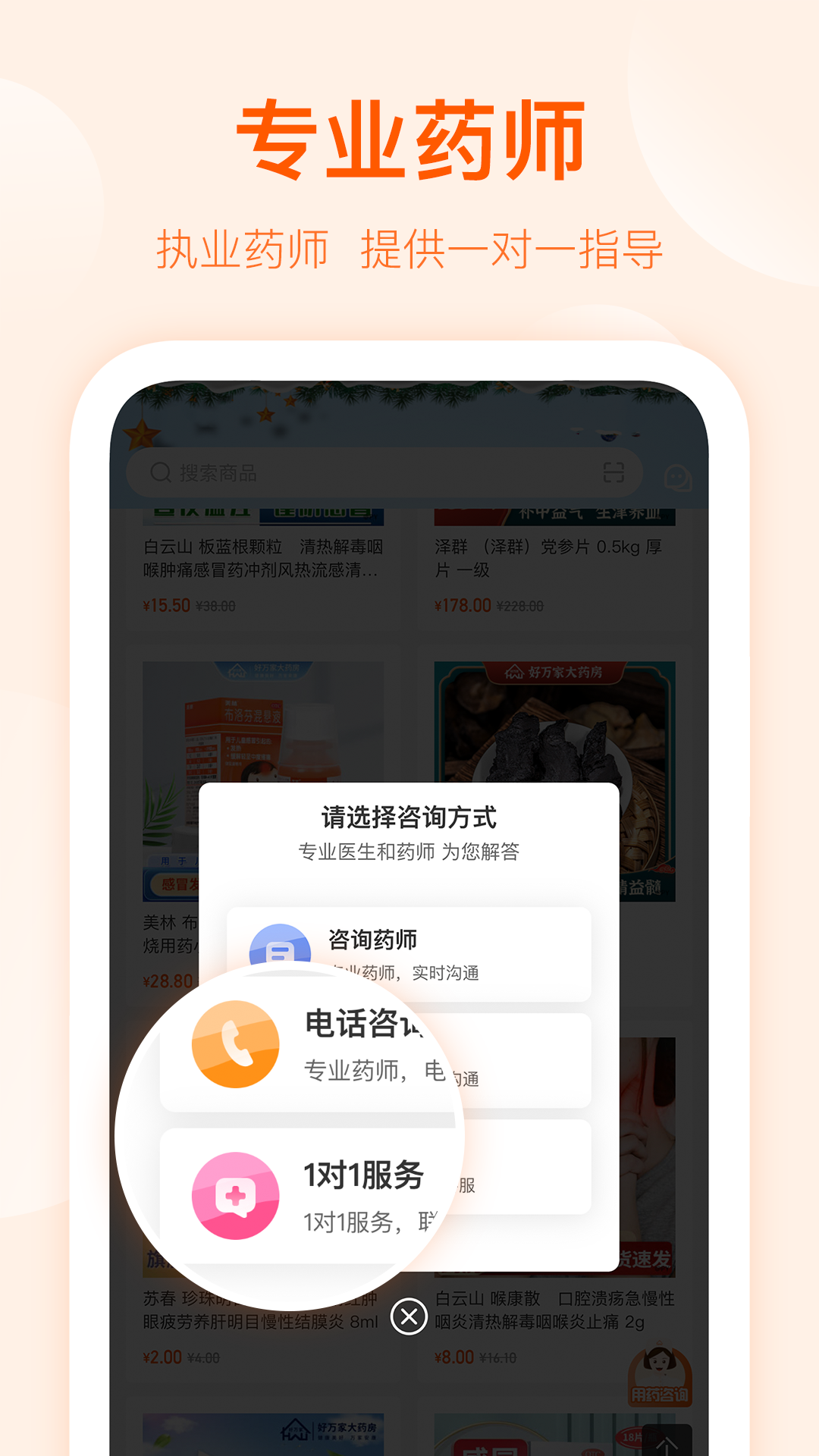 好万家大药房app手机版软件封面