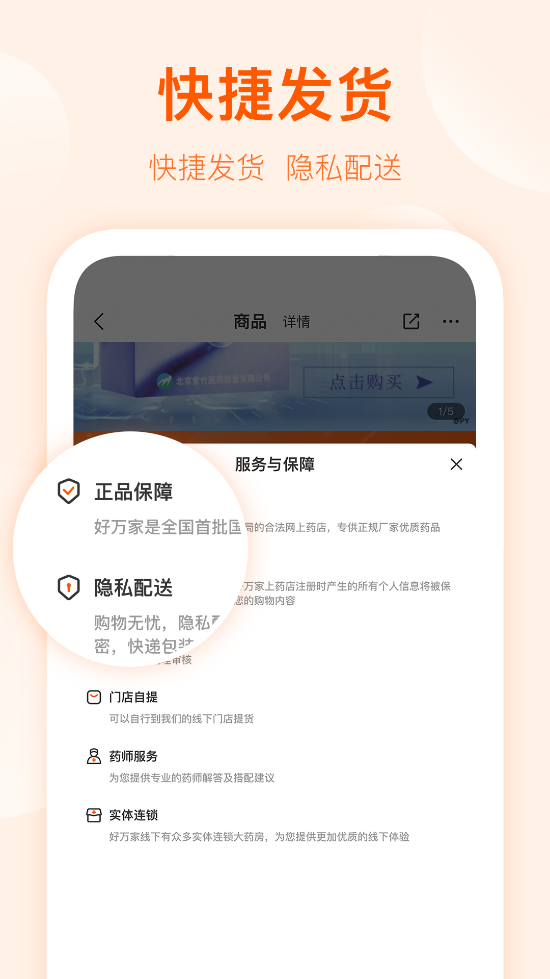 好万家大药房app手机版软件封面