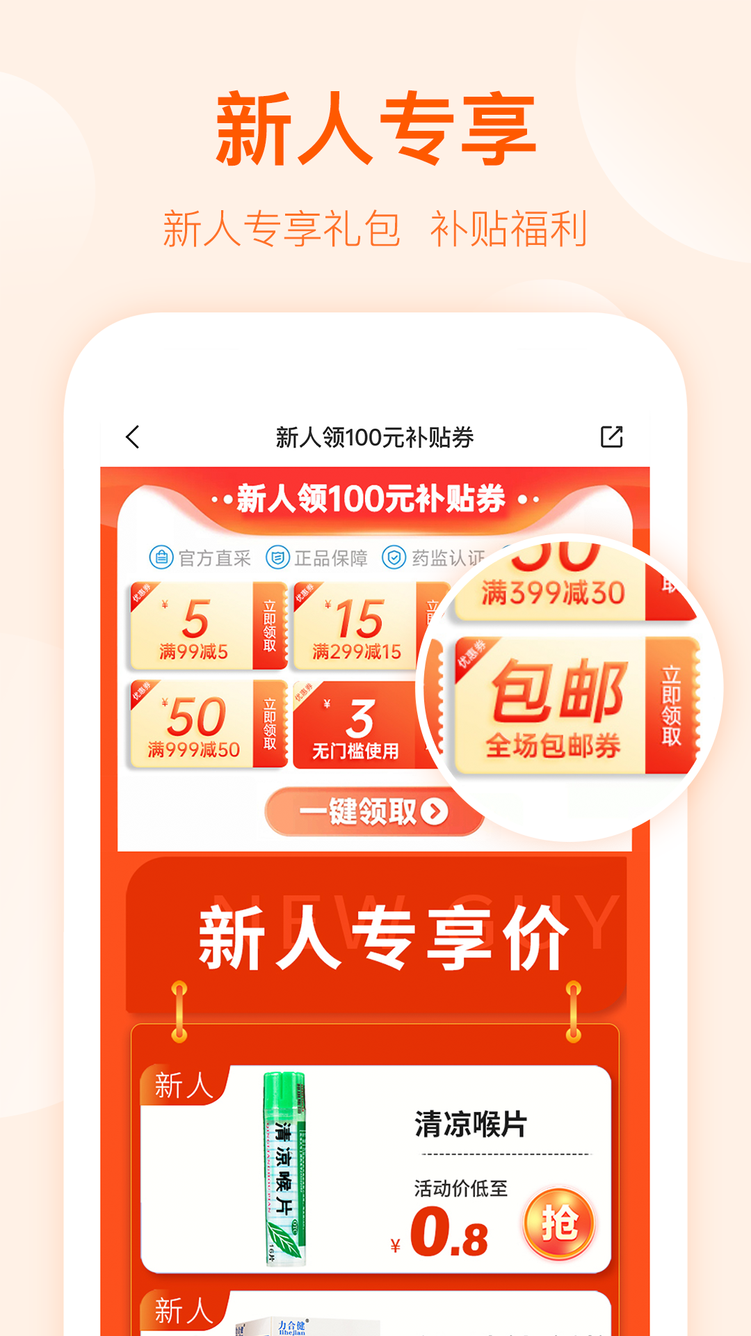 好万家大药房app手机版软件封面