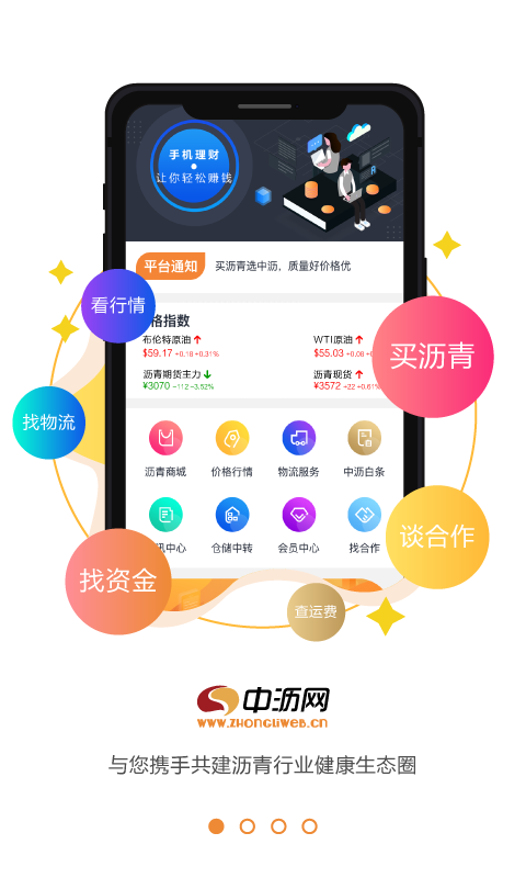 中沥网软件封面