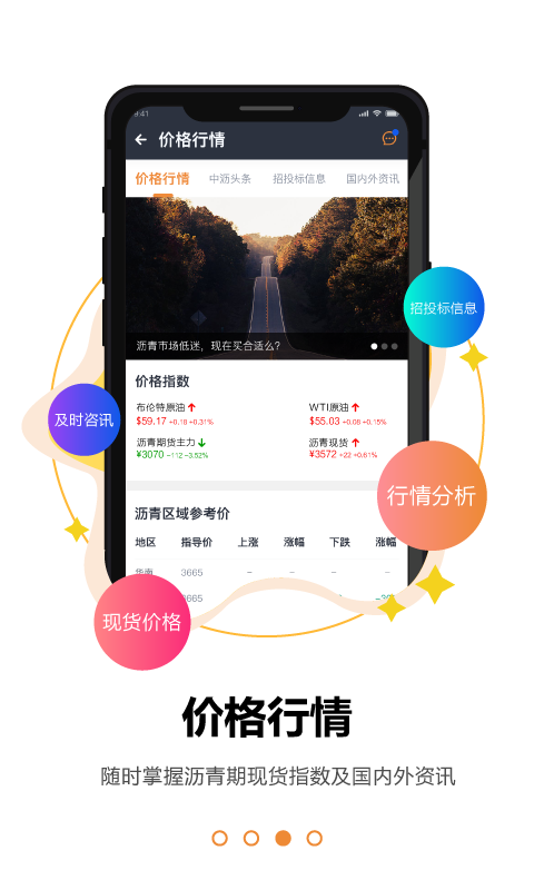 中沥网软件封面