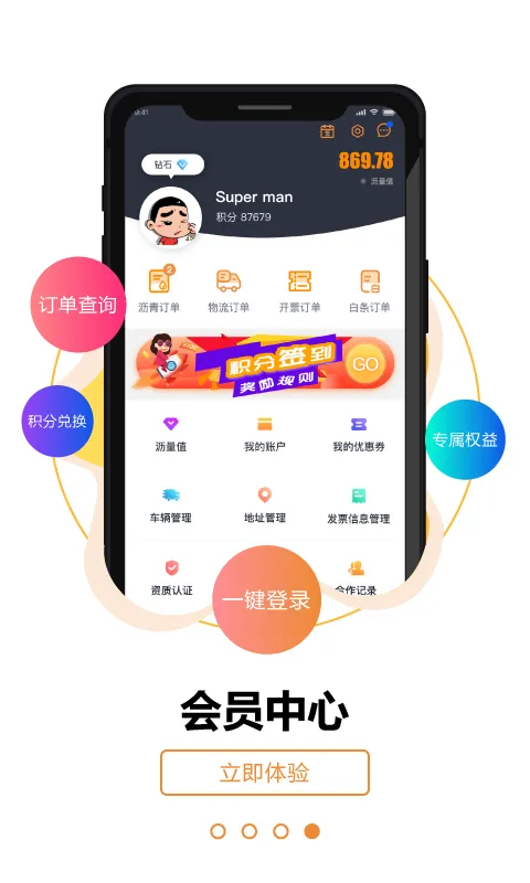 中沥网软件封面